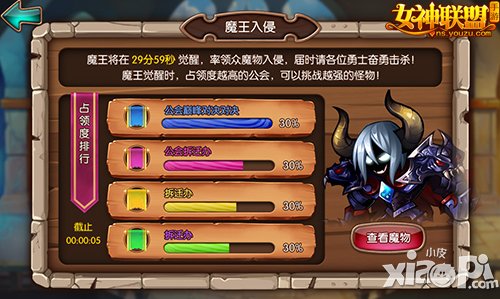 女神联盟公会战