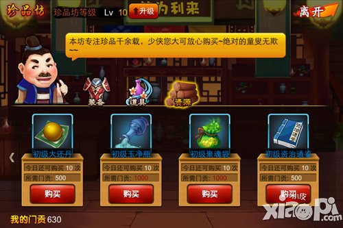 《囧西游之大话萌宠》关于购物的那些事