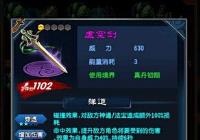 魔天记真丹期法宝虚空剑怎么得到 虚空剑获得攻略