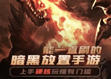 类似不朽之旅的放置手游排行榜推荐