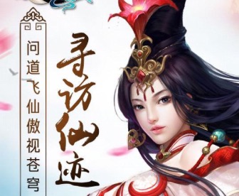 2020抖音推荐过的仙侠游戏排行榜top10