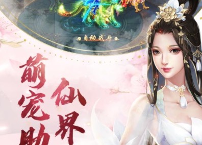 2020女生最爱玩的仙侠手游排行榜合集
