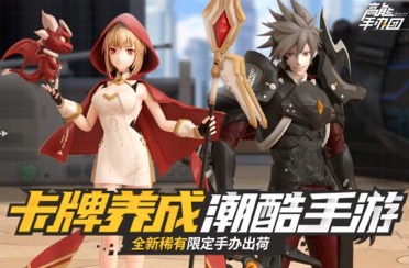 类似高能手办团的手游排行榜大全