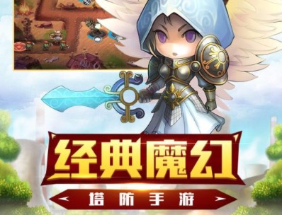 2020口碑好塔防手游排行榜大全