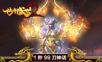 2021零充值的超变传奇手游排行榜大全前十名