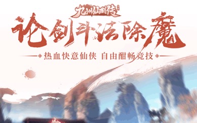 2021最近比较火仙侠手游排行榜大全