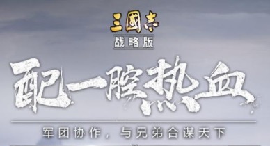 2020值得推荐三国手游排行榜top10大全