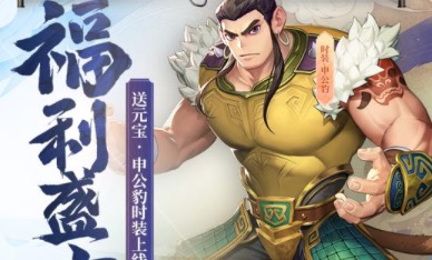 2020免费福利多三国手游排行榜前十名