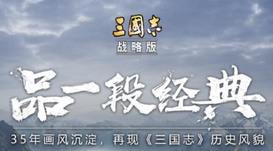 2021三国游戏排行榜前10名下载大全