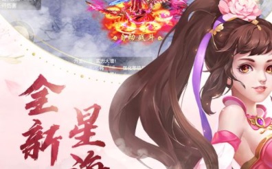 2021仙侠版手游排行榜推荐大全