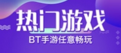 十大破解版手游平台前十名