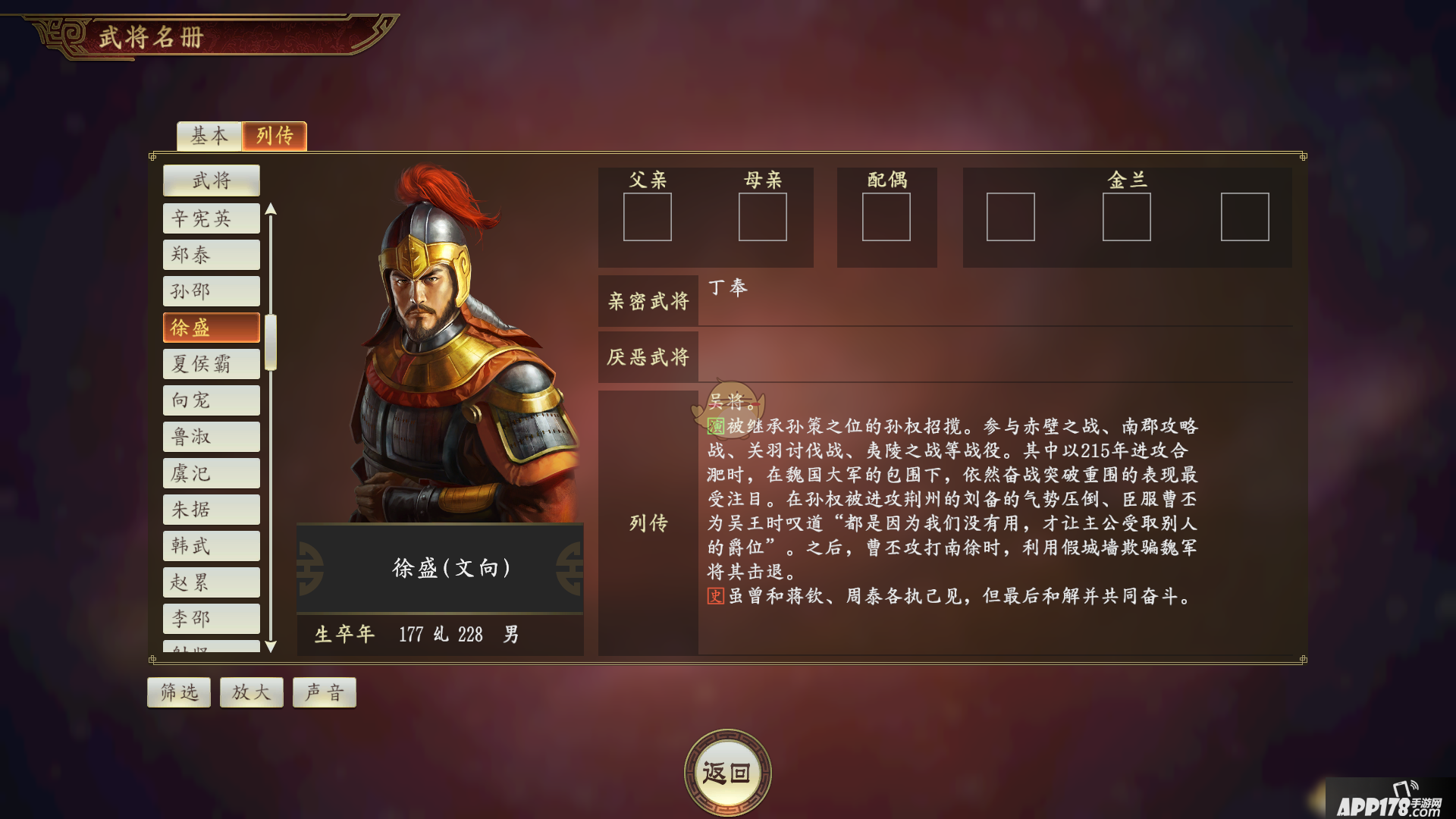 《三国志14》火攻徐盛怎么样 火攻徐盛武将强度评测