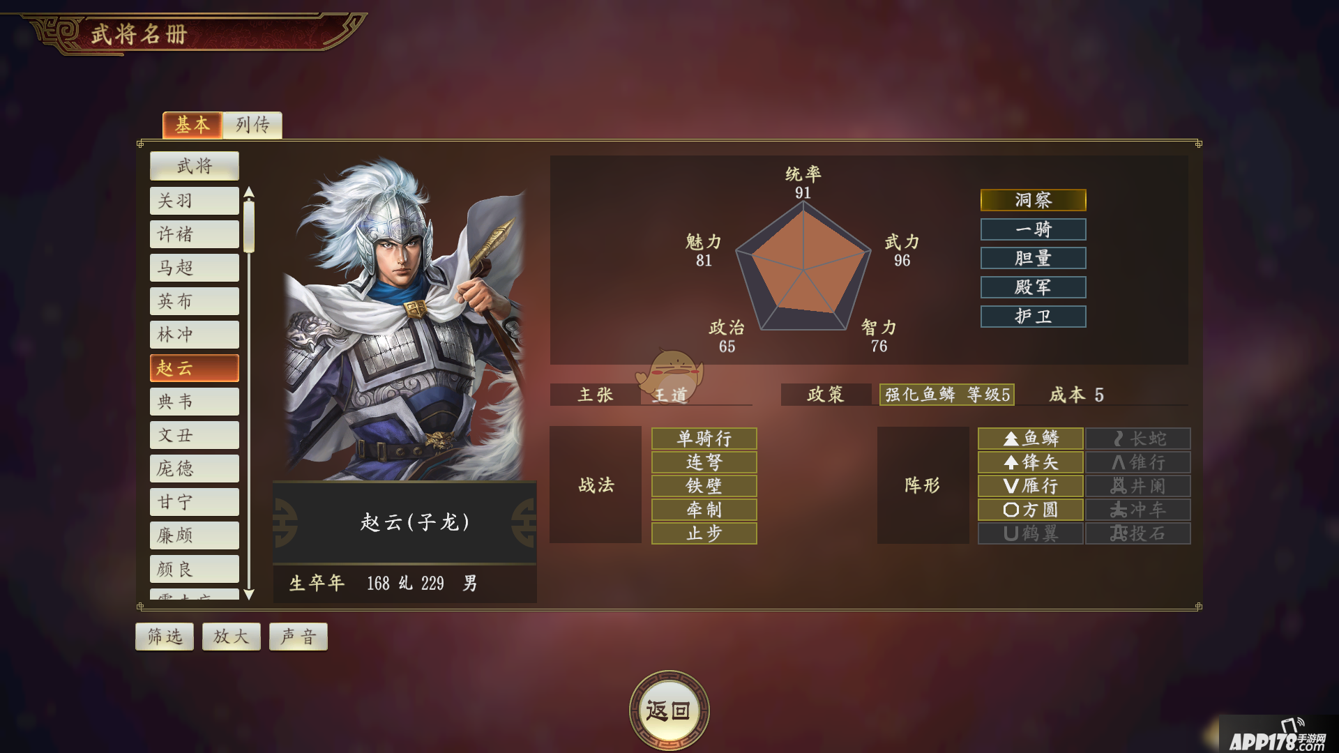 《三国志14》常山赵云怎么样 武将详细点评