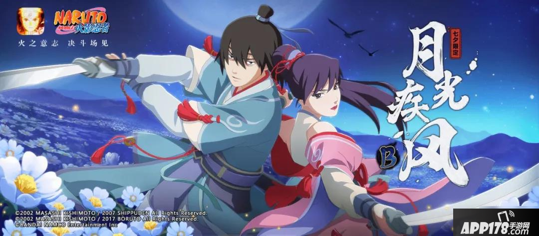 火影忍者手游8月28日更新了什么 8月28日更新内容一览