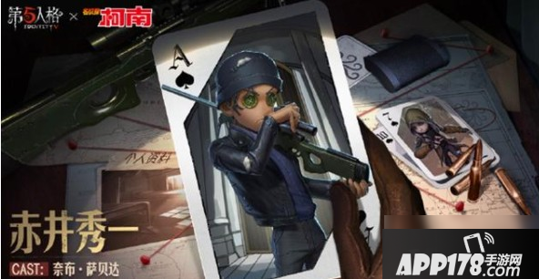 第五人格赤井秀一时装怎么样 赤井秀一时装介绍