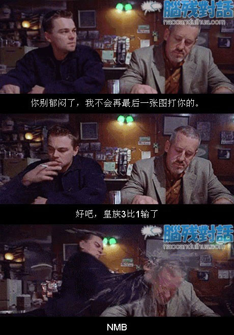 脑残对话精彩集锦第四十九期(21)