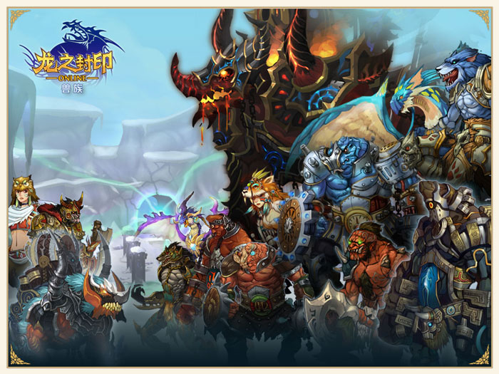 魔幻网游《龙之封印》原画截图(11)