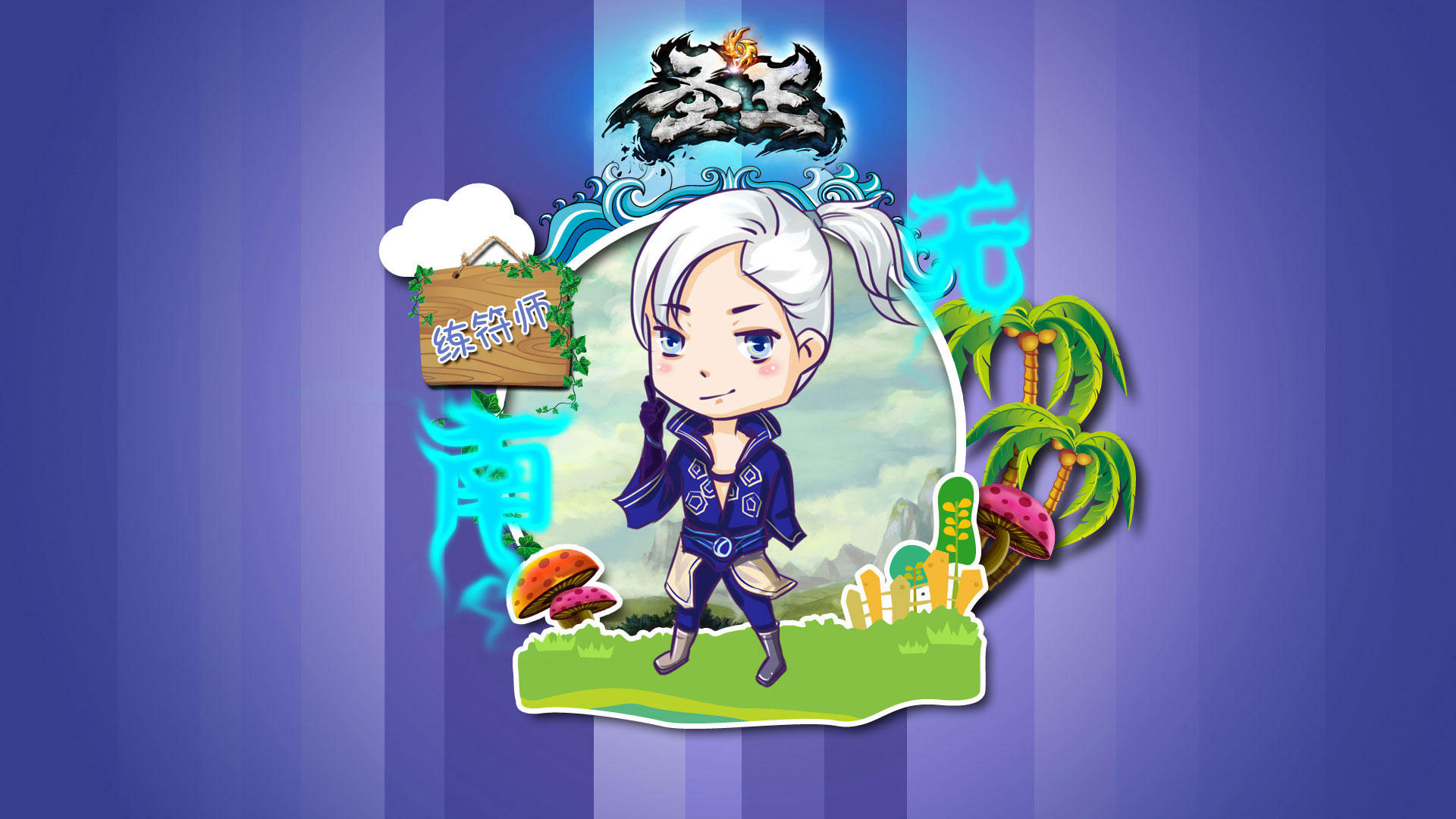 《圣王》卡通角色壁纸(6)