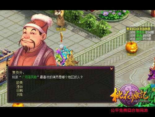 《桃花源记》光棍节活动截图(7)