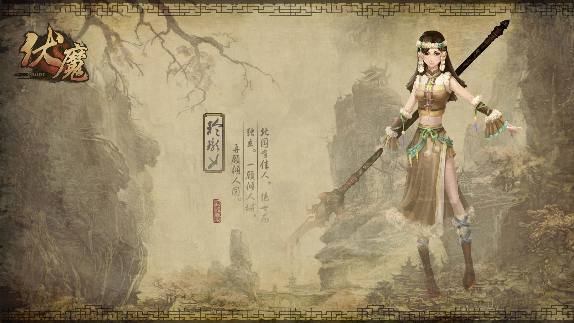 《伏魔》电脑宽屏壁纸(9)