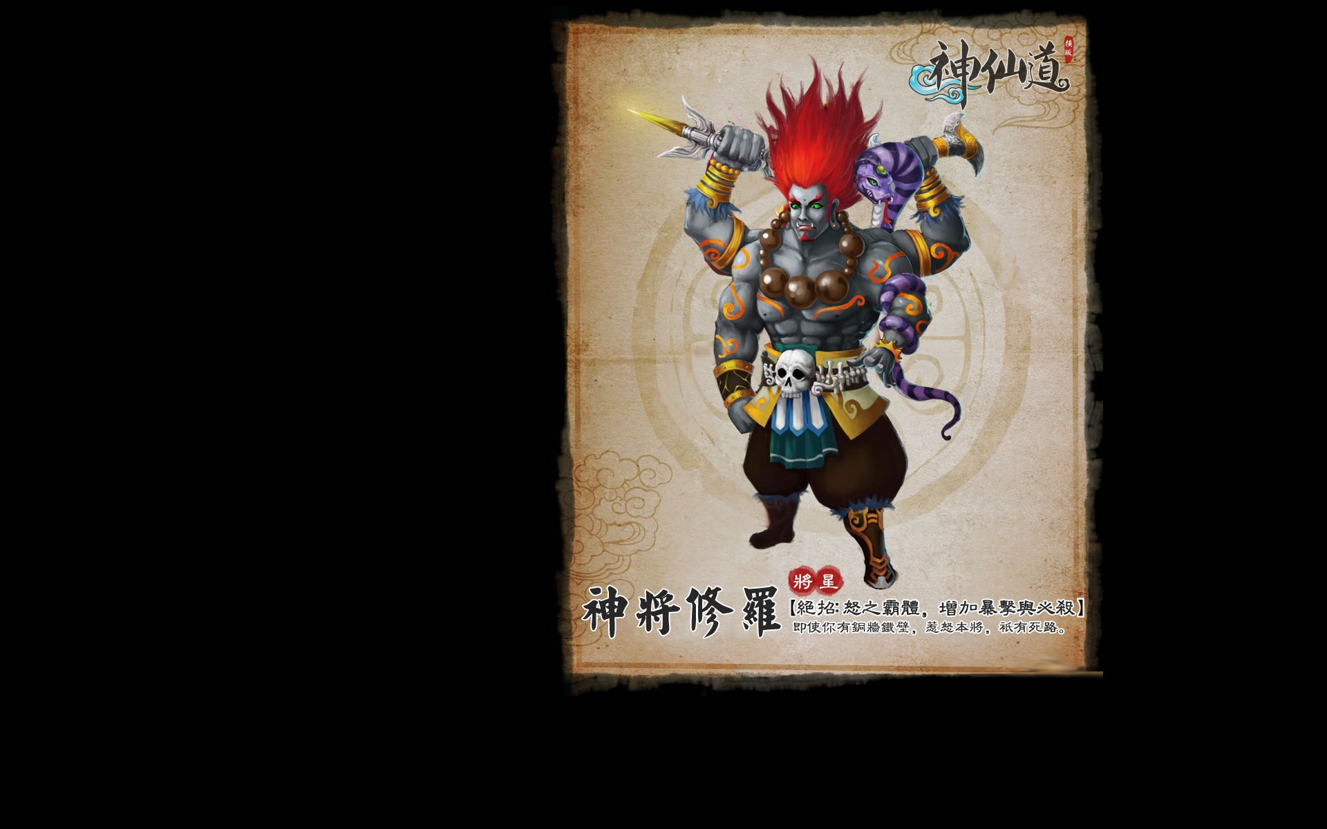 《神仙道》精美游戏角色壁纸(8)