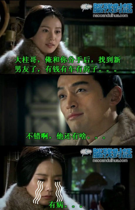 脑残对话精彩集锦第四十八期(11)