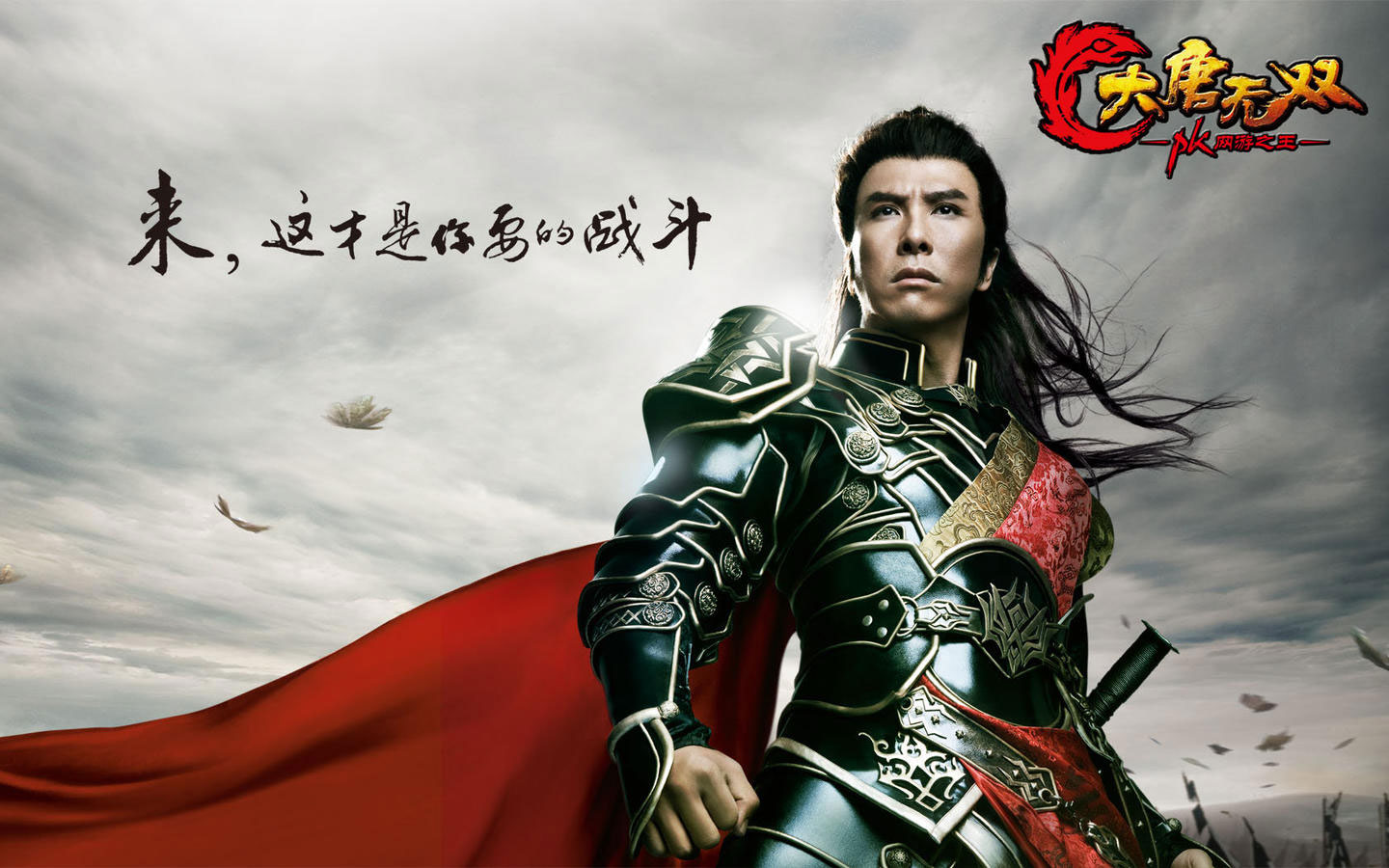 《大唐无双》精美壁纸合集(5)