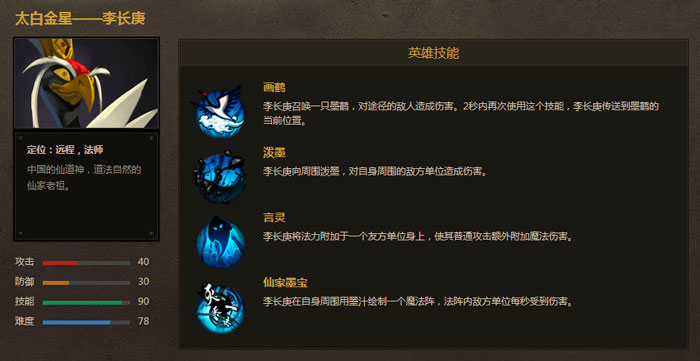 《众神争霸》英雄介绍图(5)