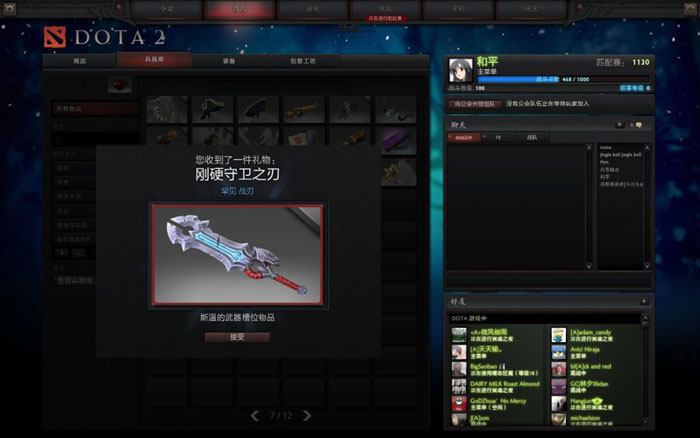 《DOTA2》升级礼包截图(20)