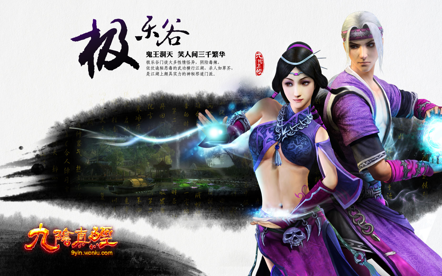 《九阴真经》门派壁纸(2)