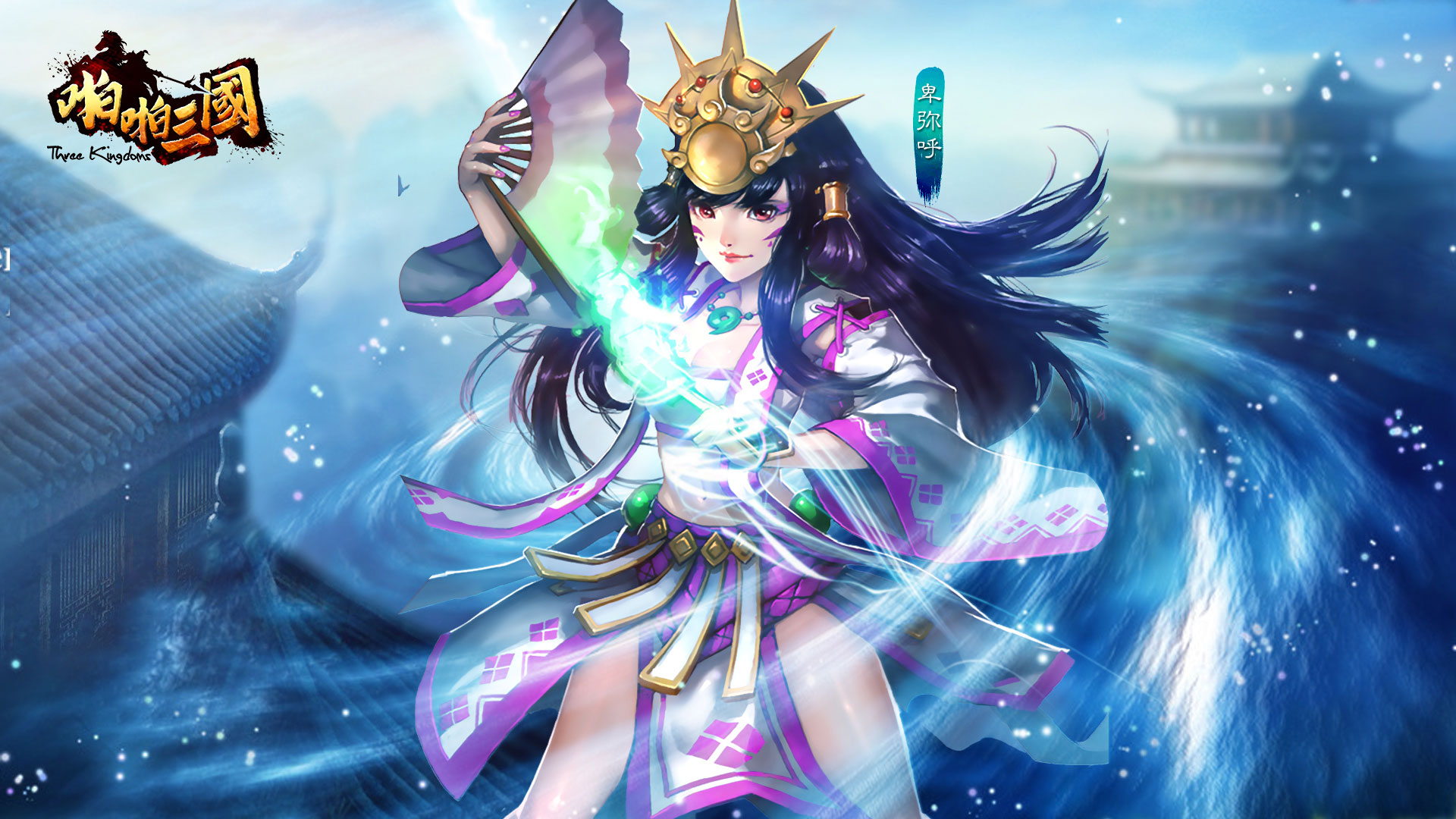 国战手游《啪啪三国》精美壁纸(8)