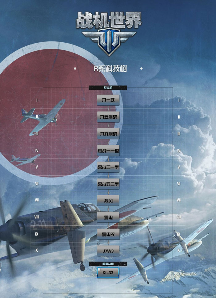 《战机世界》二测战机科技树(5)