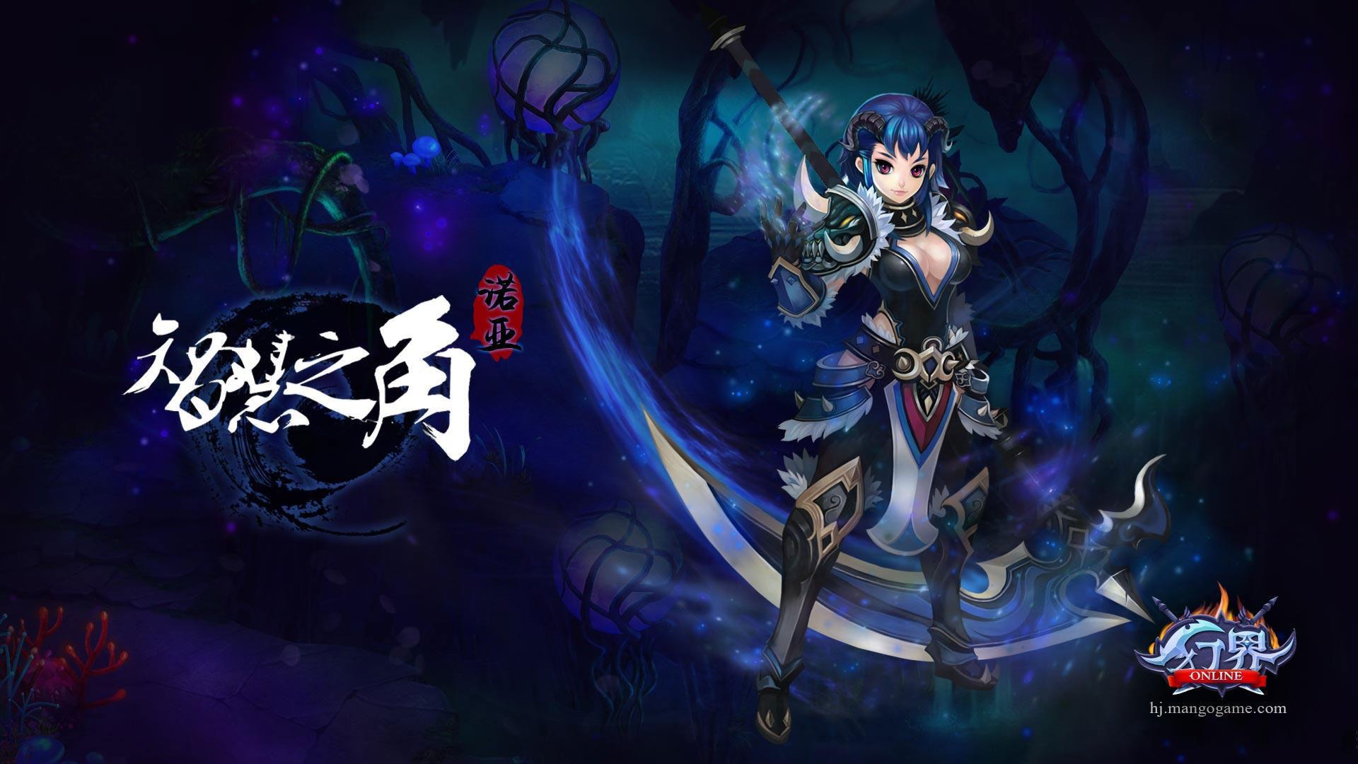 《幻界online》游戏桌面壁纸(5)