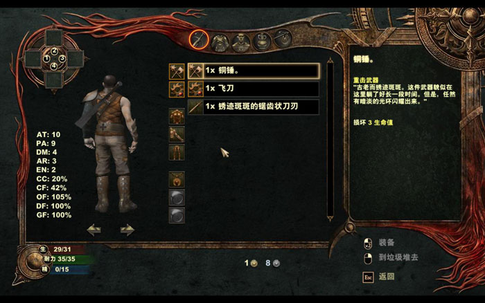 《暗瞳：恶魔之眼》汉化游戏截图(5)