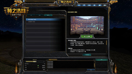 《神之浩劫》国服UI截图(5)