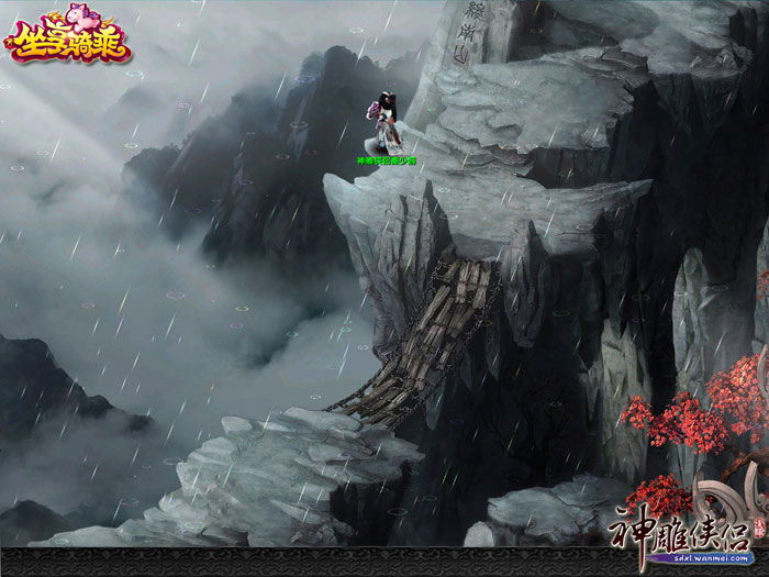 《神雕侠侣》官方游戏截图(22)