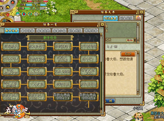 武侠网游《吞食天地2》游戏截图(11)