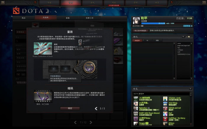 《DOTA2》升级礼包截图(28)