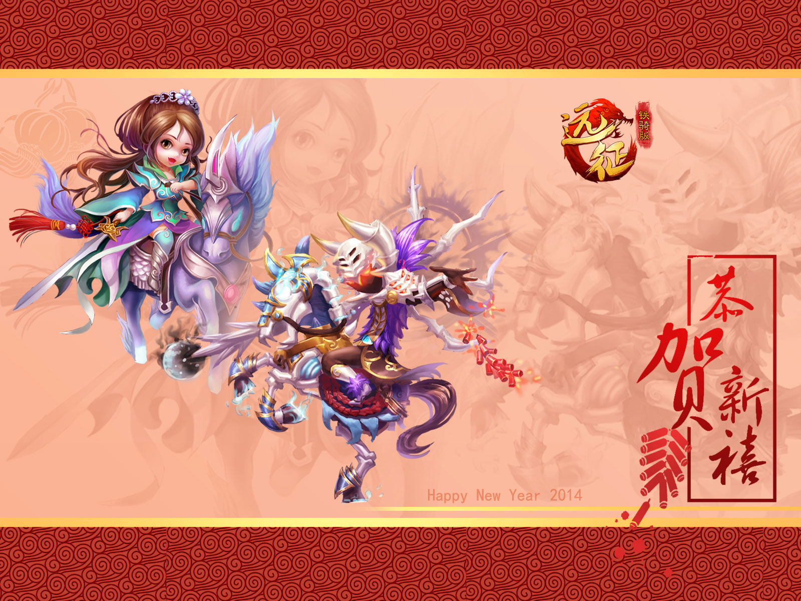 《远征OL》恭贺新禧壁纸(6)