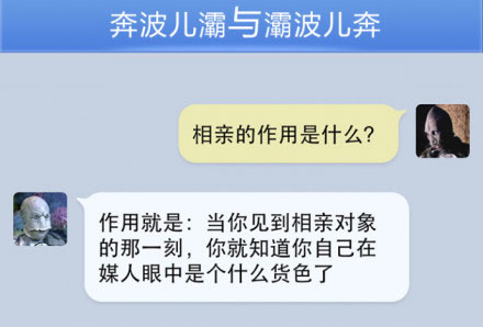 奔波儿灞与灞波儿奔搞笑对话系列41(24)
