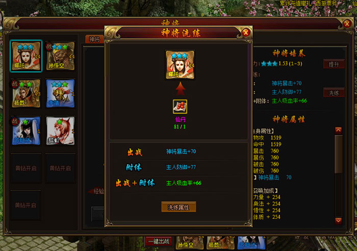 页游《神将西游Ⅱ》游戏截图(6)