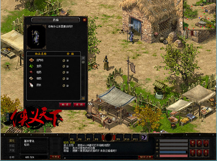 2D网游《侠义天下》游戏截图(8)