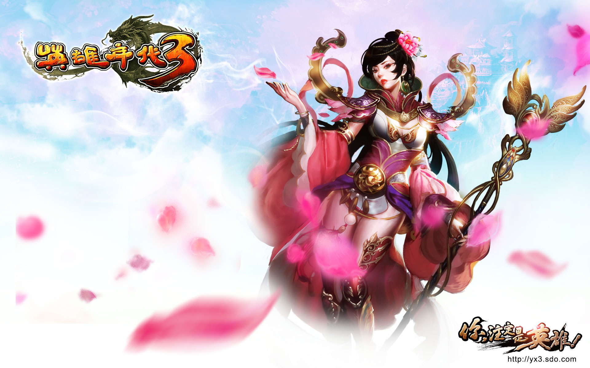 《英雄年代3》电脑桌面壁纸(7)