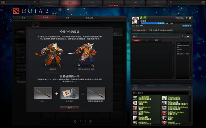 《DOTA2》升级礼包截图(6)