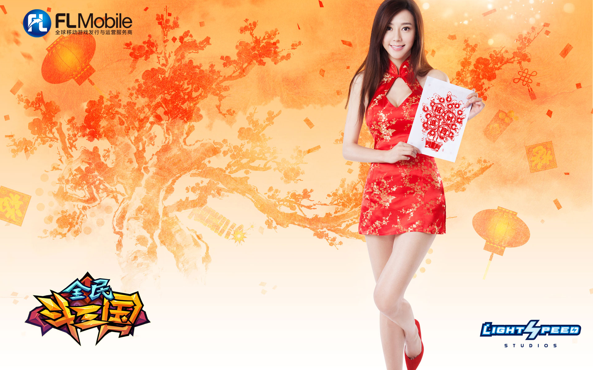 《全民斗三国》周韦彤贺岁壁纸(8)