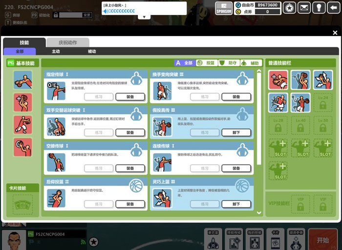 《自由篮球》游戏评测截图(4)