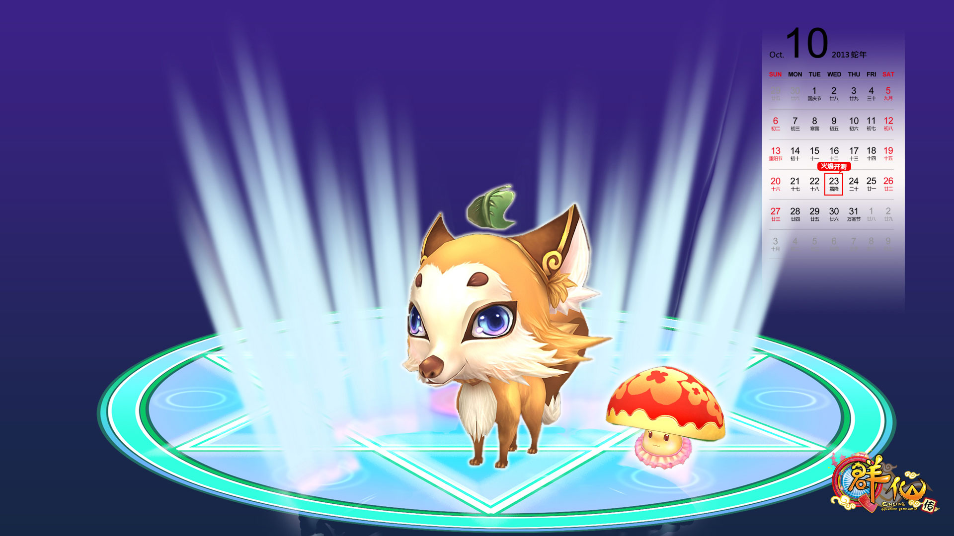 《Q群仙传OL》可爱桌面壁纸(5)