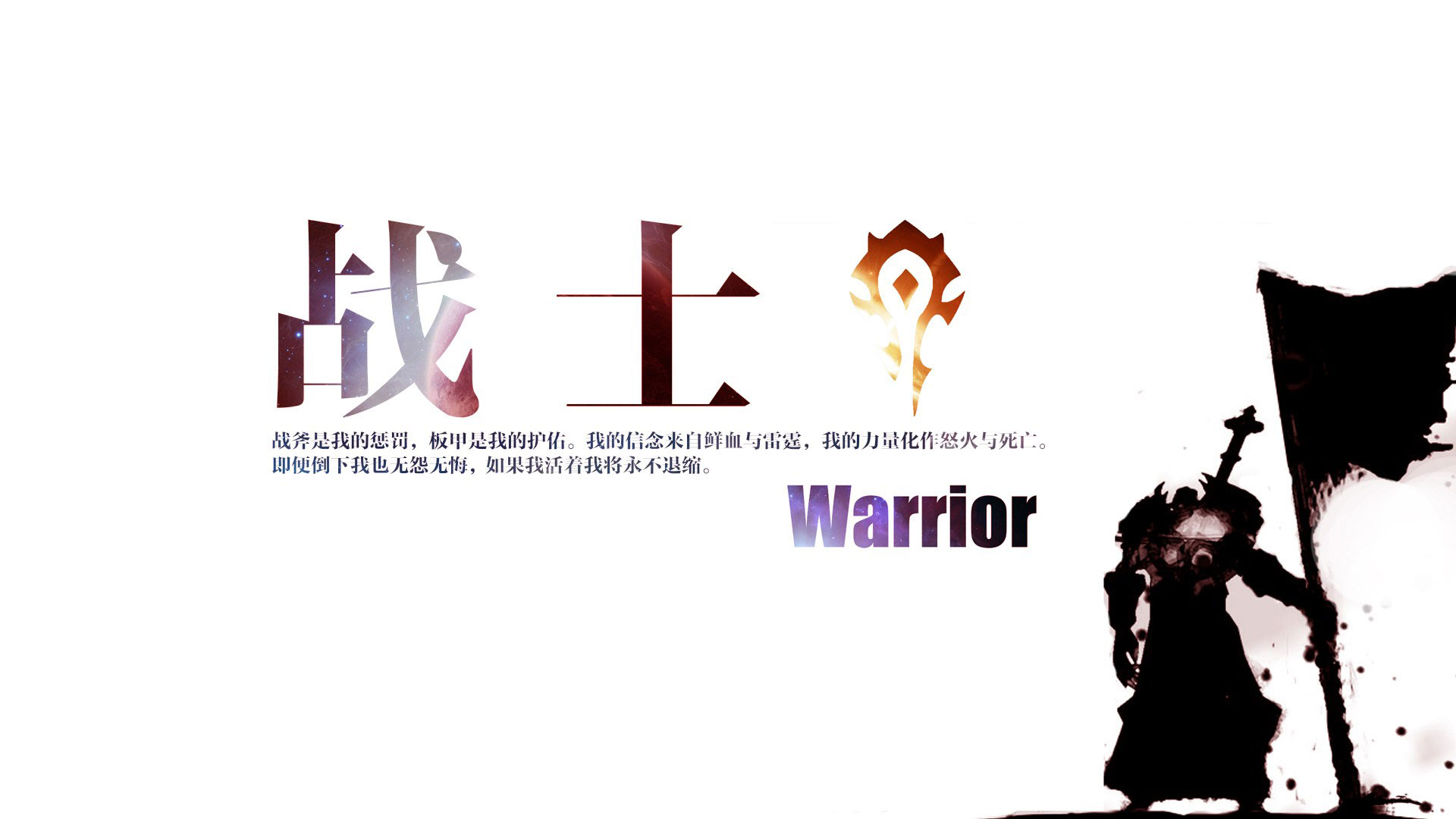 《魔兽世界》全职业宽屏壁纸(13)