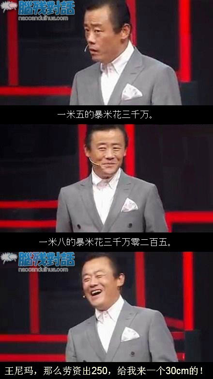 脑残对话精彩集锦第四十五期(11)