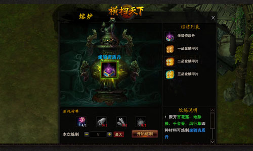 《横扫天下》更新坐骑截图(8)